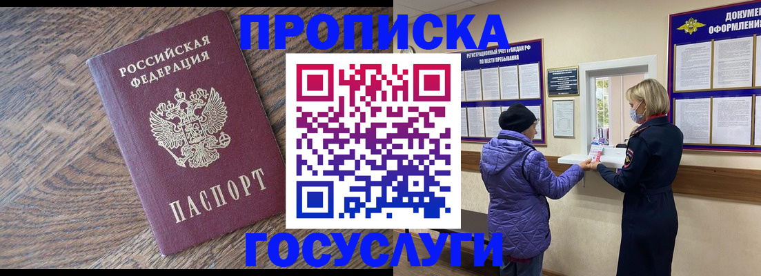 прописка законно в Назрани