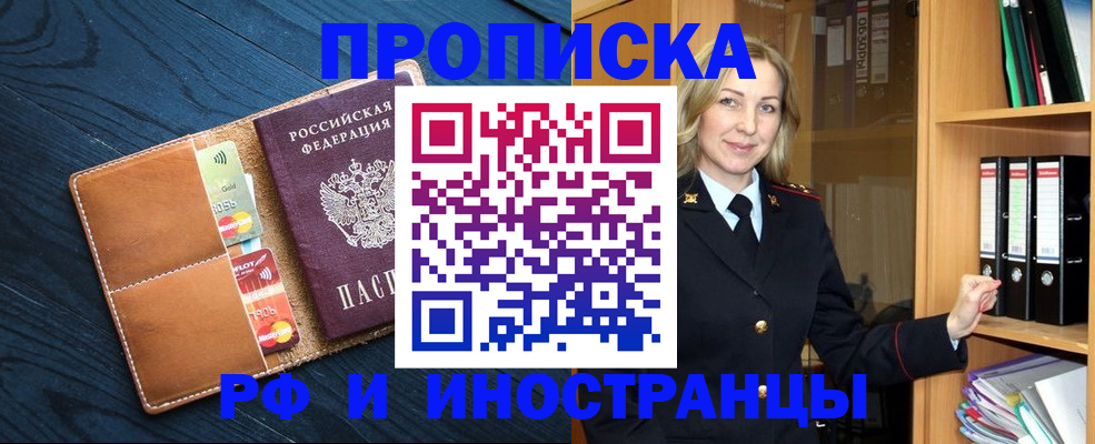 прописка от собственника в Назрани