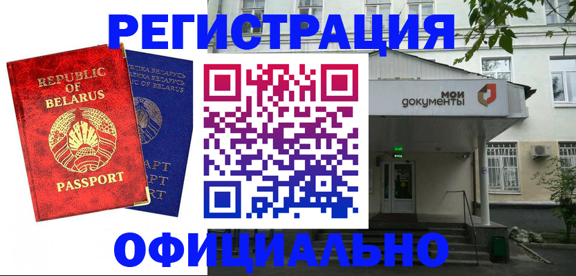 прописка для работы в Назрани