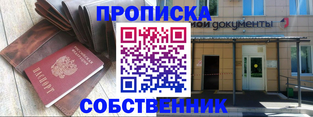 прописка штамп в Назрани